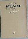 経済理論学会年報「第7集」