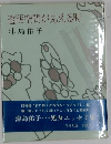 透明空間が見える時