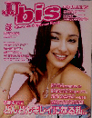 JJbis「ジェイジェイ ビス」2004年03月号 春までにどんどんキレイになる私です