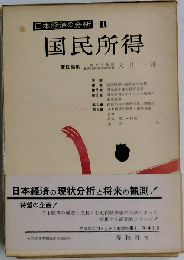 国民所得  1