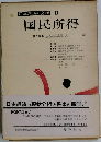 国民所得  1