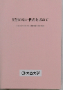 宗教に差別のない世界を求めて