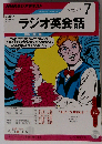 NHKラジオ英会話  2012 7月号