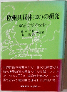 欧州共同体