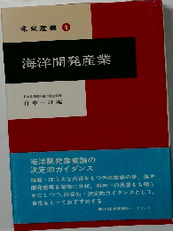 海洋開発産業