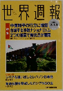 世界週報　2006年3/14
