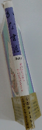 かな書道