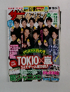 ザテレビジョン 2015年12月号