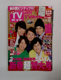 TVガイド　2014－12