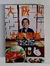 大阪市　2001－2