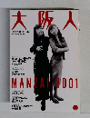 大阪人　2001－1