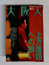 大阪人　Vol.54　2000－1