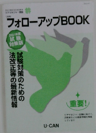 フォローアップBOOK