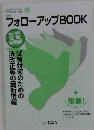 フォローアップBOOK