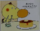 おはようはなはなマロン