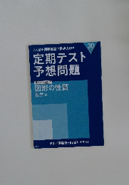 定期テスト予想問題
