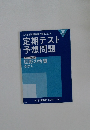 定期テスト予想問題