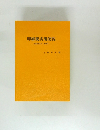 印紙税実用便覧