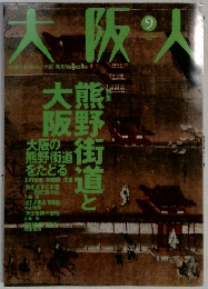 大阪人　2004－9