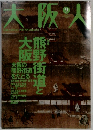 大阪人　2004－9