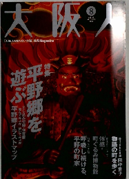 大阪人　8