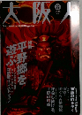 大阪人　8