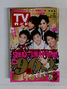 TV ガイド　2015年2.7