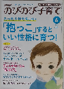 PHPのびのび子育て 2015年 06 月号 [雑誌]