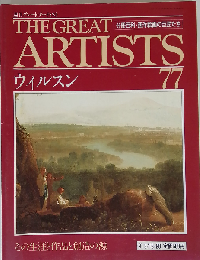 週刊 グレート アーティスト 77 ウィルスン [分冊百科 西洋絵画の巨匠たち]