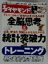 週刊 ダイヤモンド 2009年 7/11号 