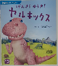 げんき!ゆうき!ヤルキックス