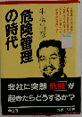 危険管理の時代