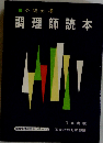 調理師読本