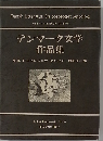 デンマーク文学作品集