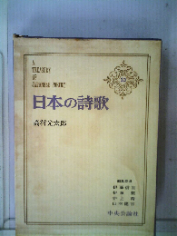日本の詩歌「10」
