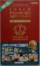 ランチパスポート神戸版vol.20