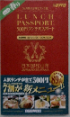 ランチパスポート神戸版vol.20