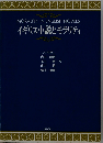 イギリス小説とモラリティ