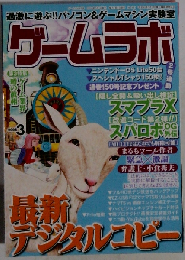 ゲームラボ 2008-3