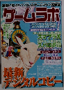 ゲームラボ 2008-3