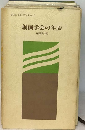 創価学会の年表