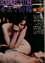 キネマ旬報 1975年12月号 続エマニエル夫人 ポスターなし