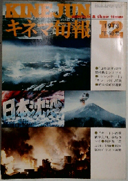 キネマ旬報 1973年12月下旬号