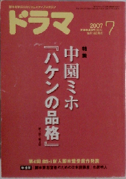 ドラマ 2007-7