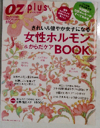 OZ plus　2013年12月増刊