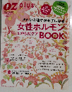 OZ plus　2013年12月増刊