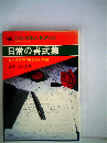 日常の書式集ーわかりやすい書き方の実例