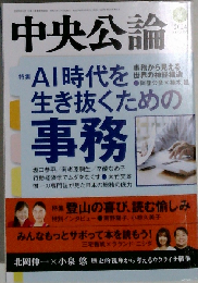 中央公論 2024年 08月号