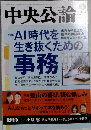 中央公論 2024年 08月号