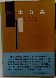 集合論